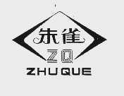 朱雀