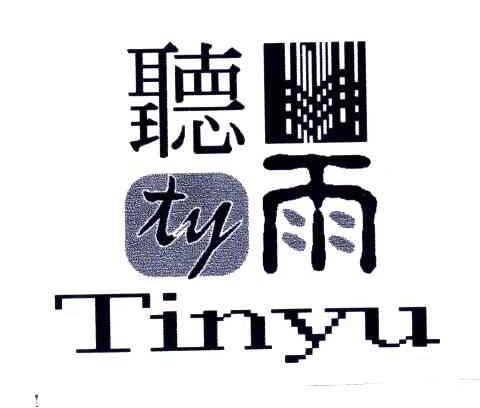 听雨;TINYU