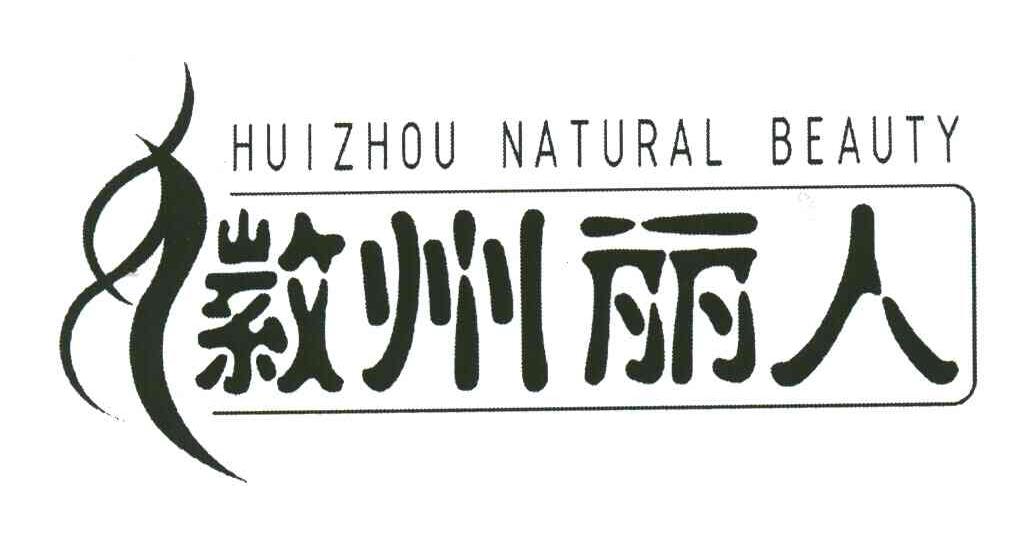 徽州丽人;HUIZHOU NATURAL BEAUTY