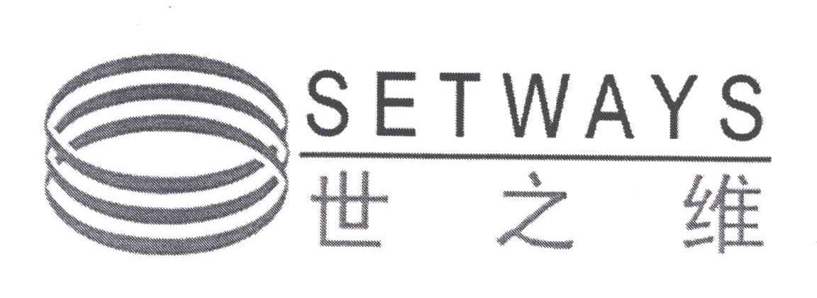 SETWAYS;世之维