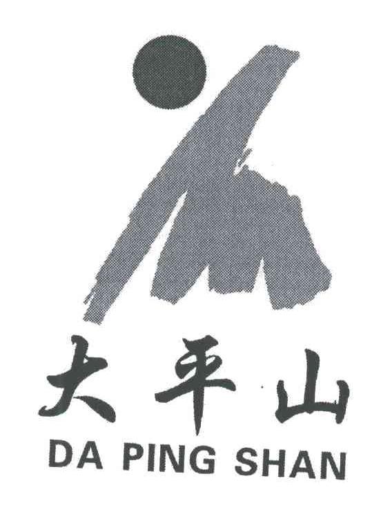 大平山