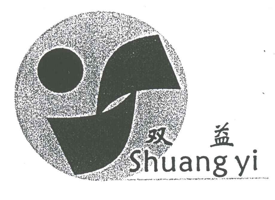 双益