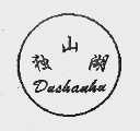 独山湖