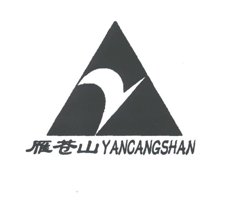 雁苍山