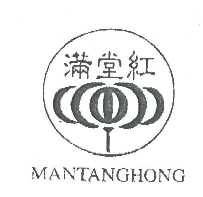 满堂红