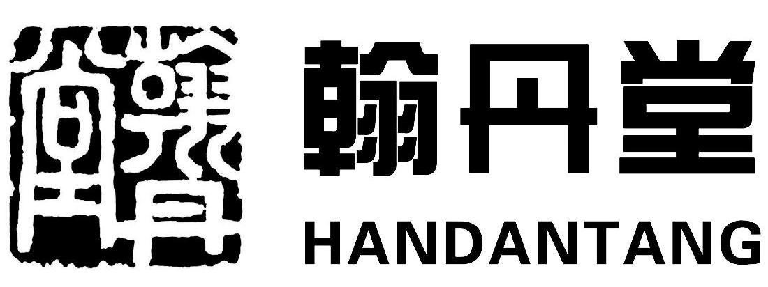 翰丹堂