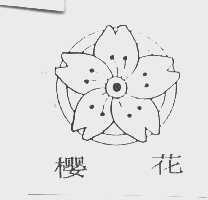 樱花