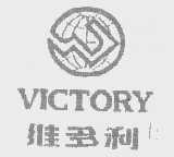维多利  VICTORY