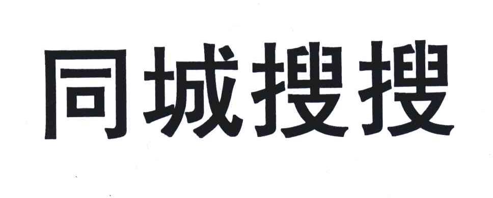 同城搜搜