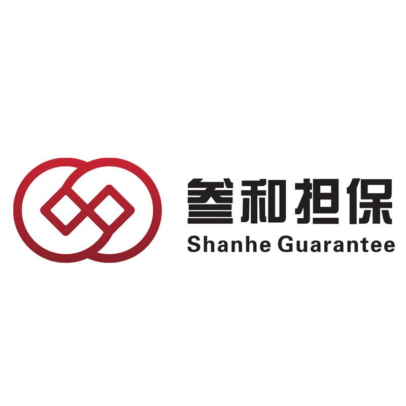叁和担保 SHANHE GUARANTEE
