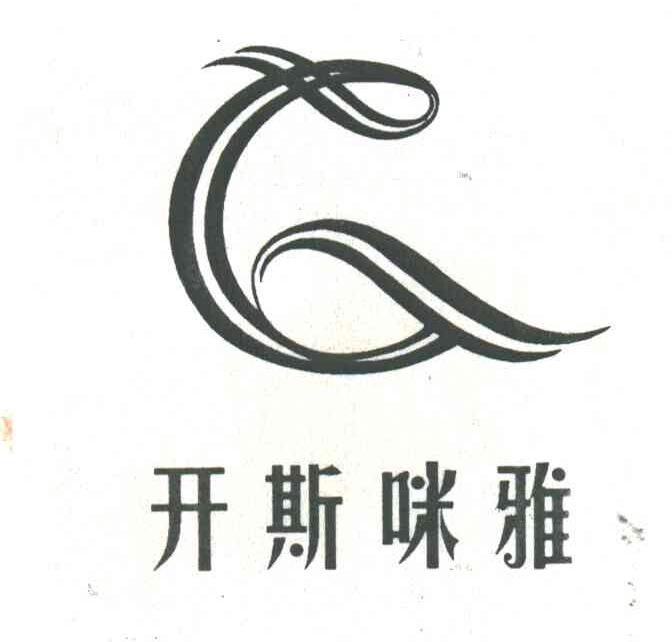 开斯咪雅