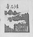 金石滩