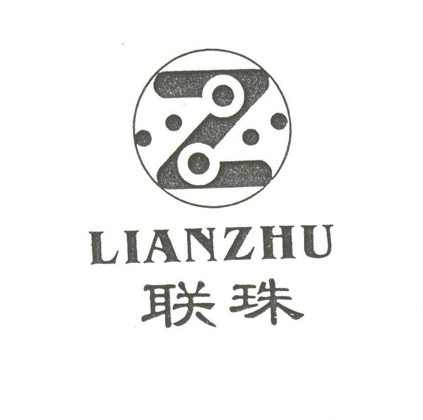 联珠;Z