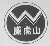 威虎山