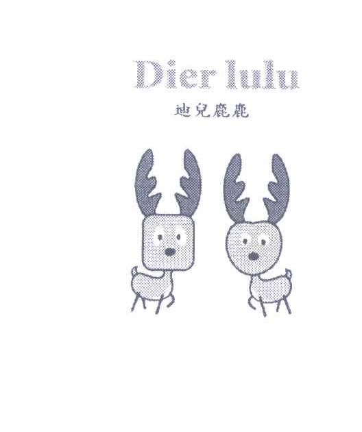 迪儿鹿鹿 DIER LULU