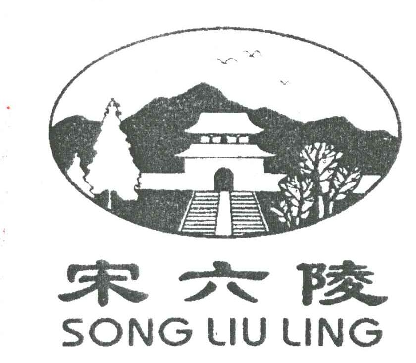 宋六陵
