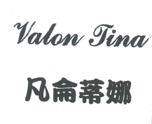 凡仑蒂娜;VALON TINA