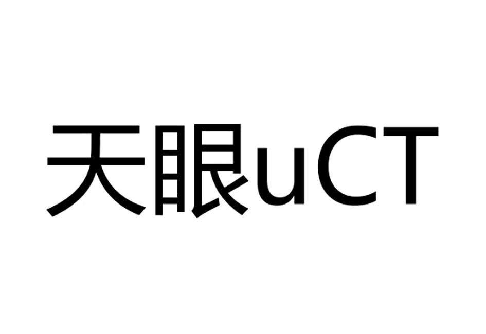 天眼  UCT