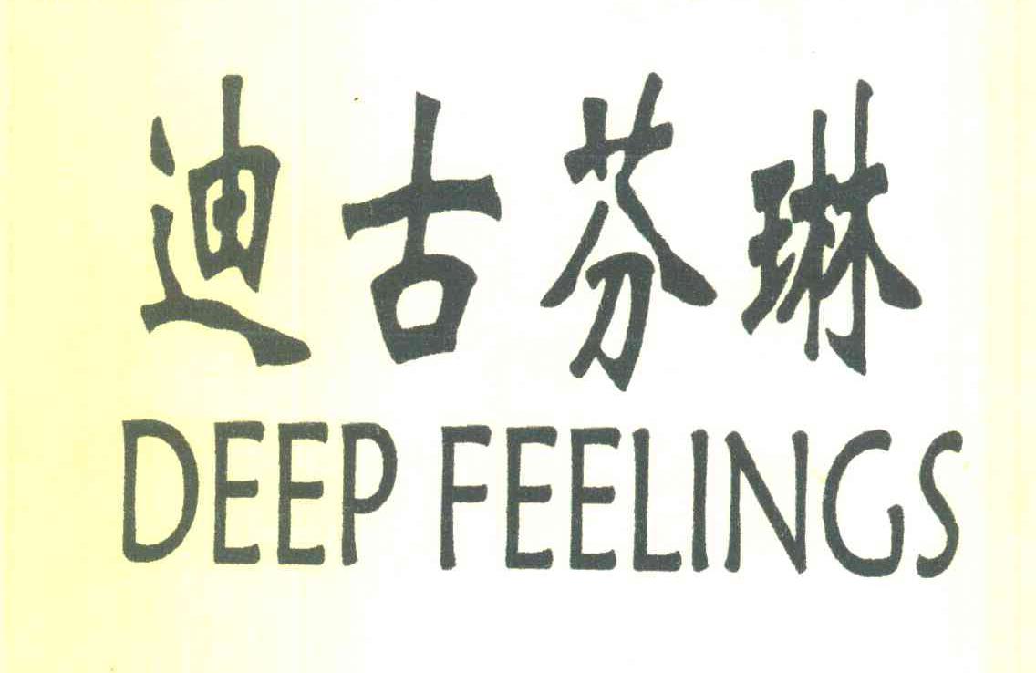 迪古芬琳 DEEP FEELINGS