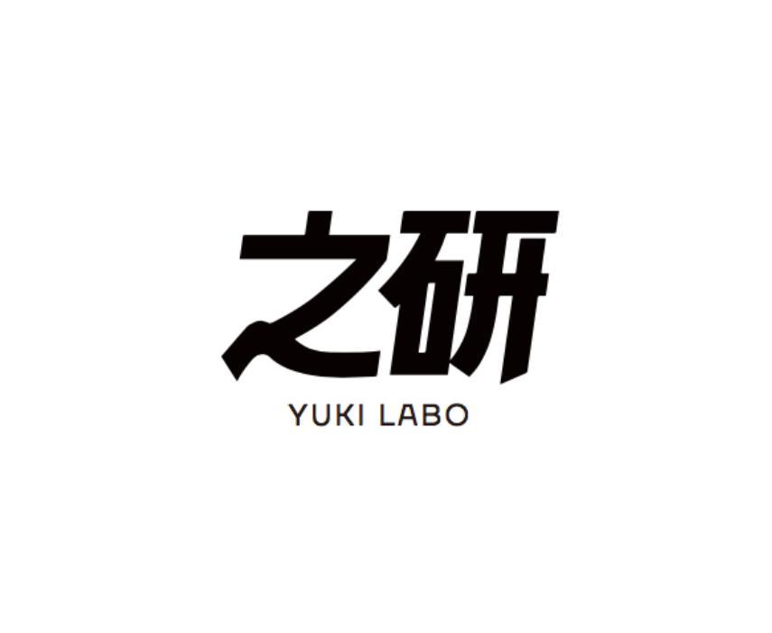 之研 YUKI LABO