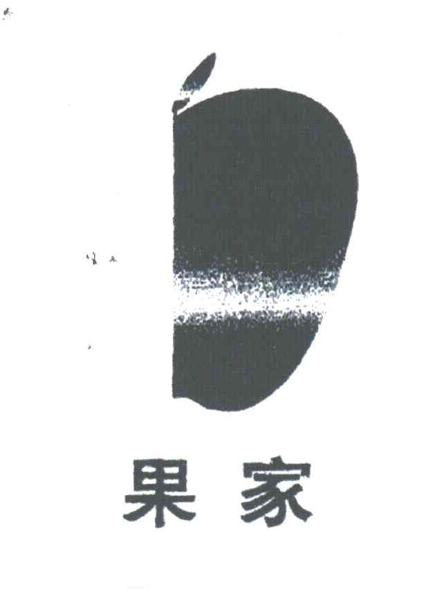 果家