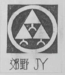 郊野