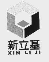 新立基