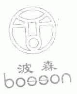 波森;BOSSON