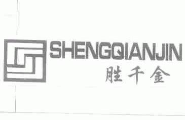 胜千金