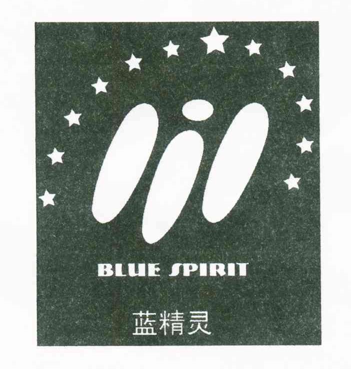 蓝精灵 BLUE SPIRIT