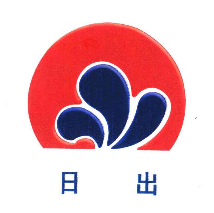 日出