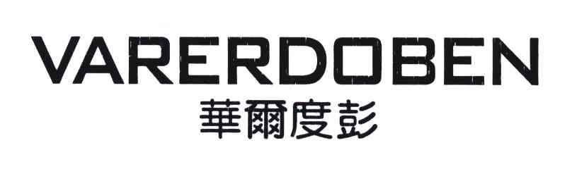 华尔度彭;VARERDOBEN