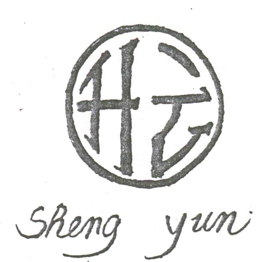 升云