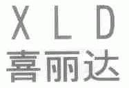 喜丽达;XLD