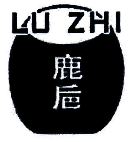鹿巵