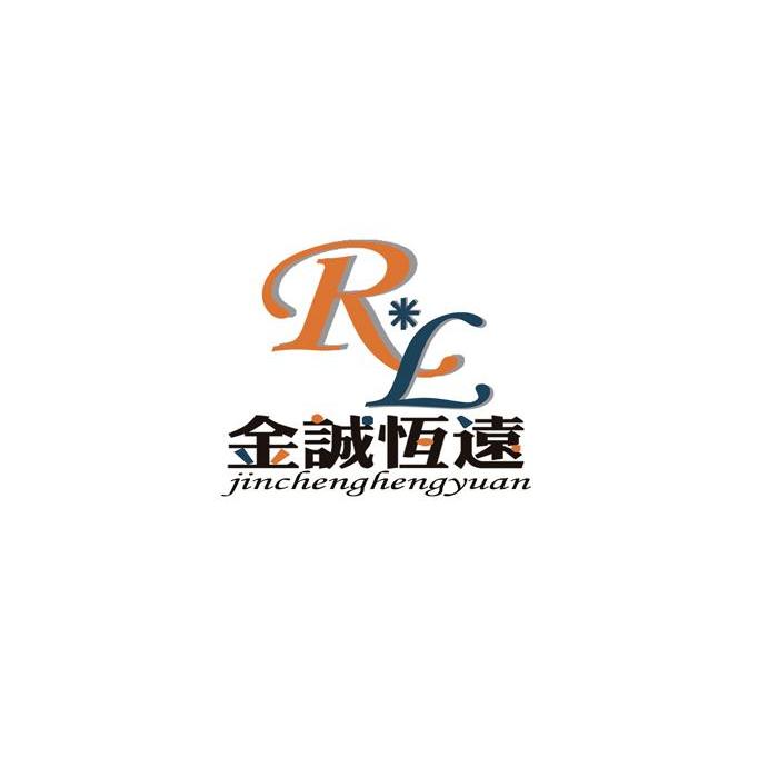 金诚恒远 RL