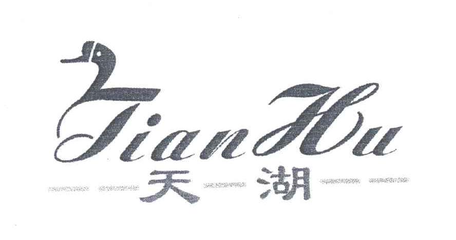 天湖