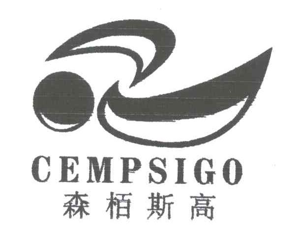 森栢斯高;CEMPSIGO