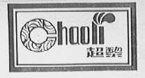 超黎
