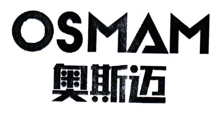 奥斯迈;OSMAM