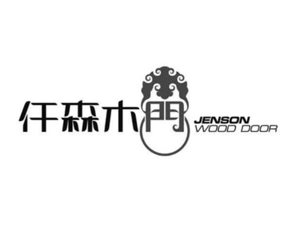 仟森木门 JENSON WOOD DOOR