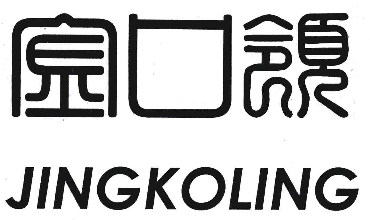 金口领;JINKOLING