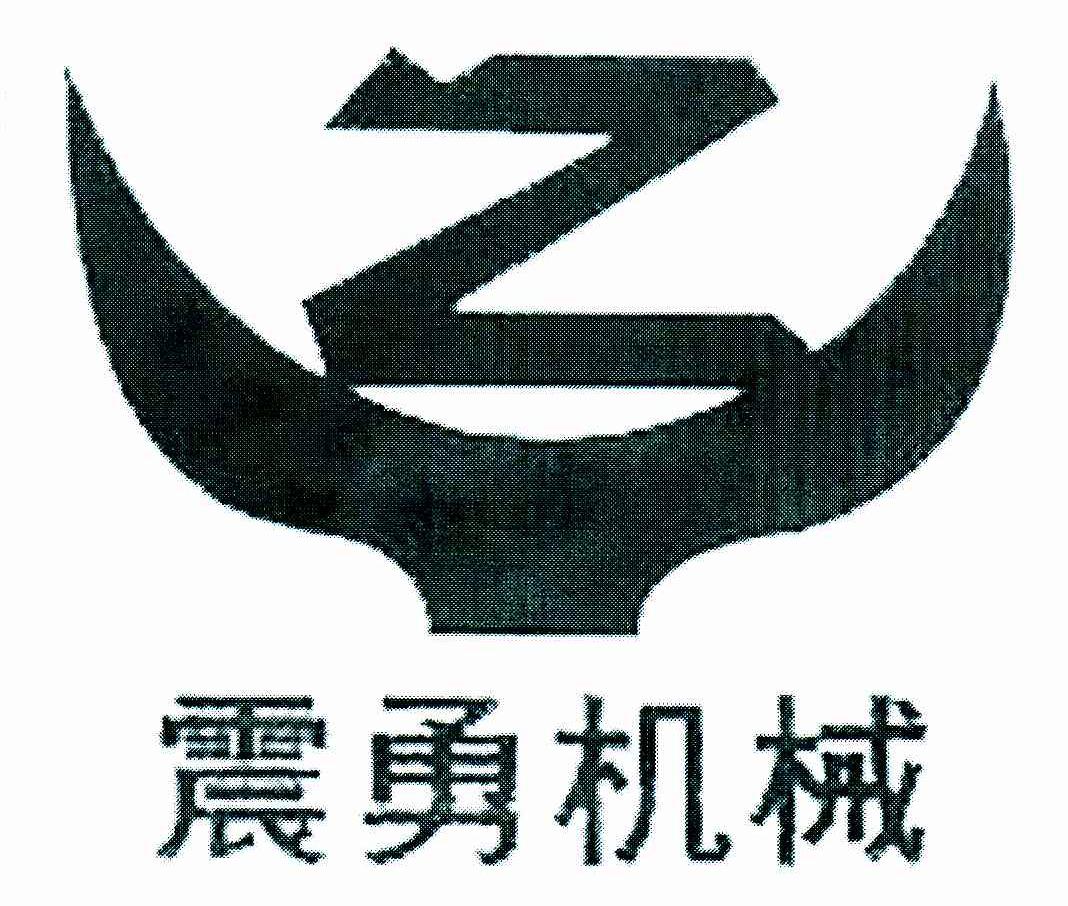 震勇机械;ZY