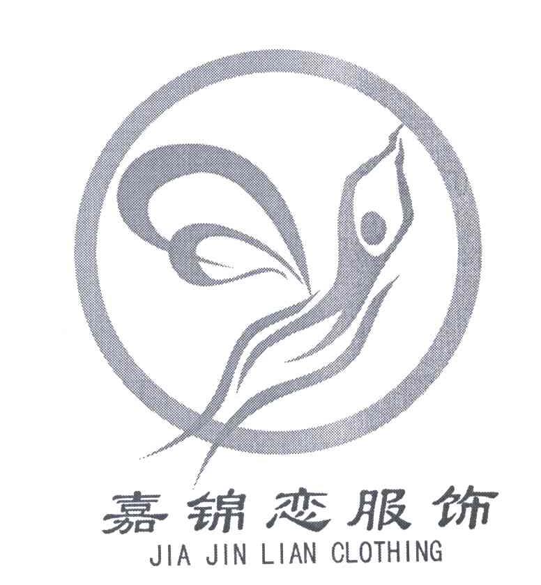 嘉锦恋服饰 JIA JIN LIAN CLOTHING