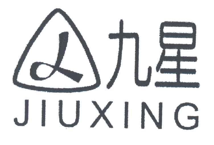 九星