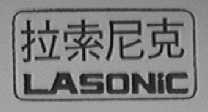 拉索尼克    LASONIC