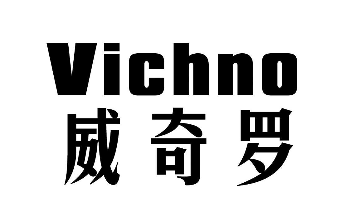 威奇罗;VICHNO