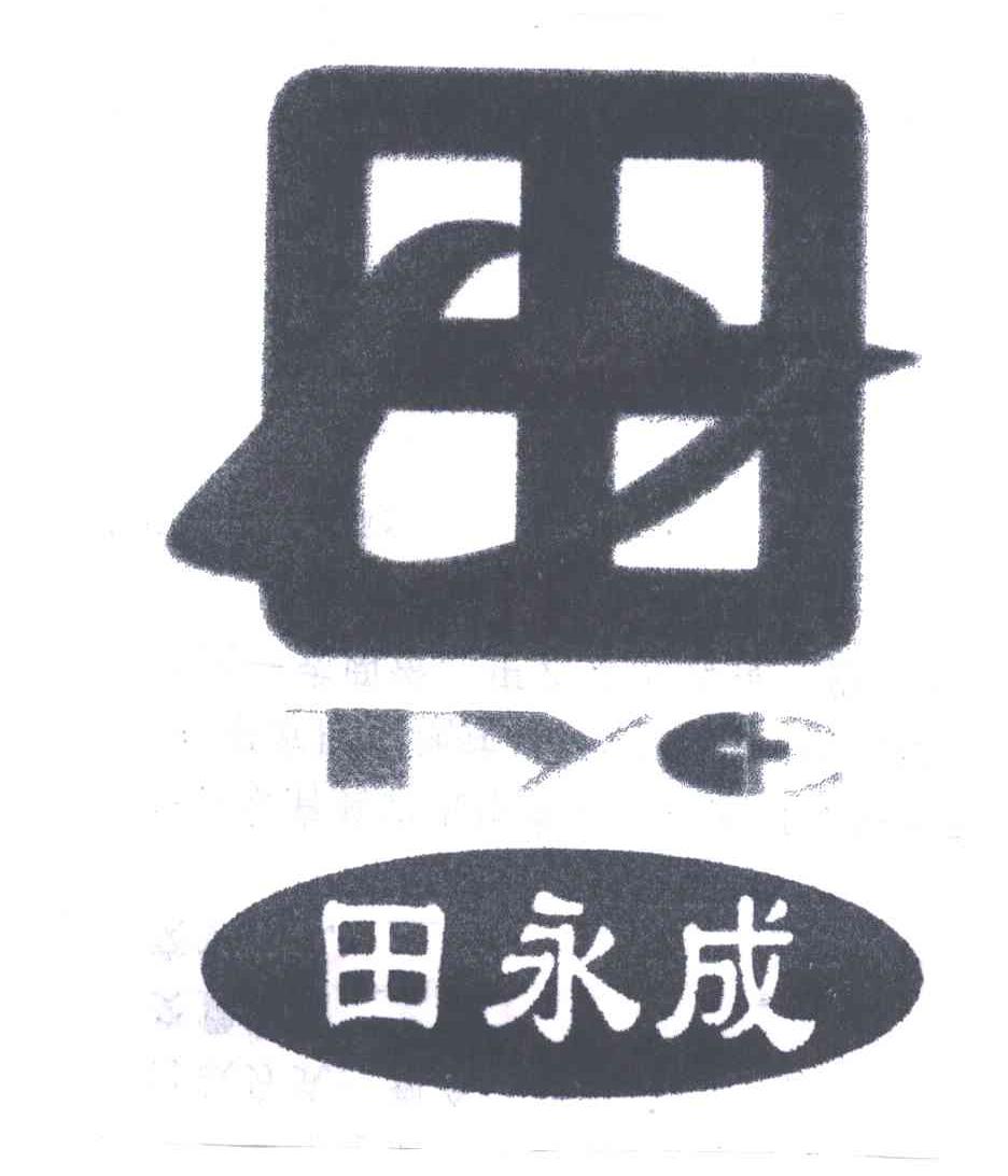 田永成;TYC