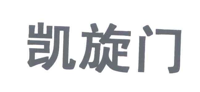 凯旋门
