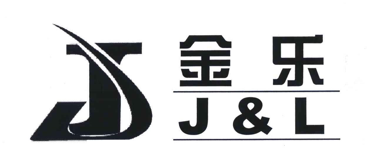 金乐;JL